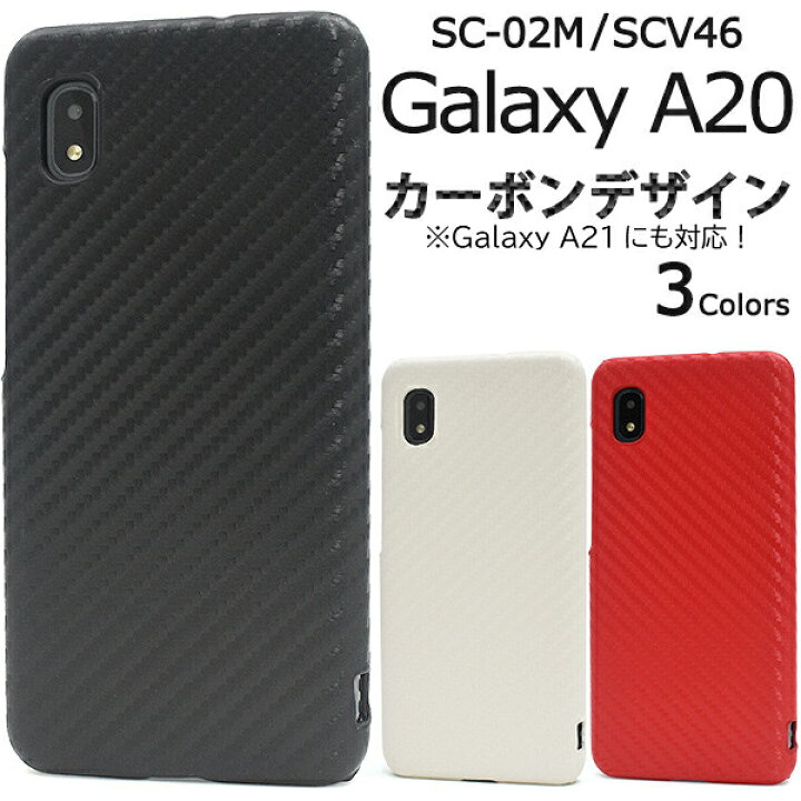 楽天市場 Galaxy 0 ケース ハード Galaxy 1 Sc 42a Scv49 Galaxya21 Sc42a ギャラクシーa21 ハードケース Sc 02m Scv46 Galaxya Sc02m スマホケース スマホカバー ギャラクシーa ハードカバー カバー シンプル 薄型 かわいい おしゃれ 可愛い 黒 白 赤 ブラック