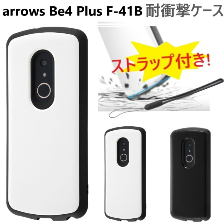 楽天市場】arrows be4 plus f-41b ケース ハード 耐衝撃 ストラップ 