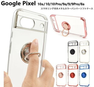 google pixel 10 �P�[�X �N���A google pixel 9a �P�[�X ���킢�� googlepixel10a �X�}�z�P�[�X ������� GooglePixel9a �P�[�X ���� google pixel 8a �P�[�X �����O �ϏՌ� googlepixel10 �P�[�X googlepixel8a �P�[�X google 