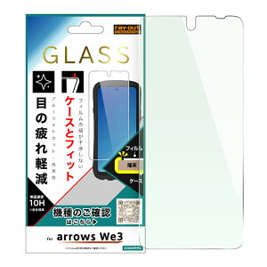 arrows we3 �t�B���� �u���[���C�g�J�b�g �K���X arrowswe3 �ی�t�B���� �u���[���C�g f-52g fcg04 f52g �A���[�YWe3 �K���X�t�B���� �X�}�z �A���E�YWe3 arrowswe3�t�B���� arrowswe3�ی�t�B���� arrowswe3�K��