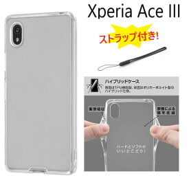 【ストラップ付き】 xperia ace iii ケース クリア ハード xperiaaceiii so-53c sog08 a203so ストラップ付き かわいい エクスペリアSO-53Cケース Xperiasog08ケース エクスペリアSOG08ケース so53c クリアケース ハードケース スマホケース エクスペリアAce3カバー