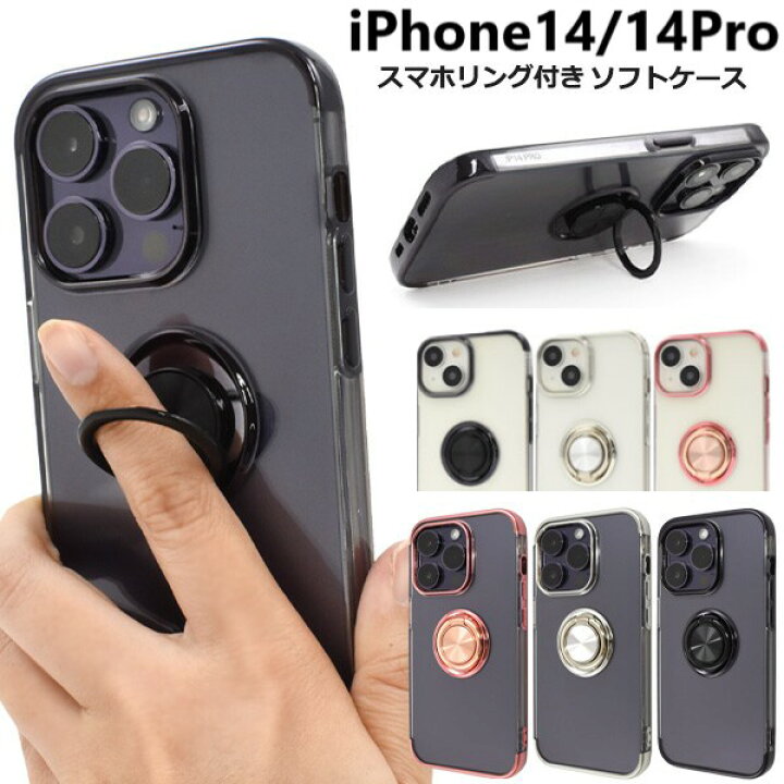 楽天市場】iphone14 pro リング ケースクリア カバーケース リング付 