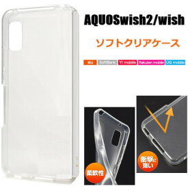 aquos wish2 ケース クリア ソフト wish sh-51c shg08 a204sh sh51c aquoswish a103sh shg06 a104sh aquoswish2 スマホケース AQUOSwish2ケース AQUOSWISHスマホケース アクオスウィッシュ2ケース クリアケース aquoswish2カバー アクオスwish スマホケース ストラップホール