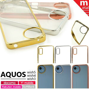 aquos wish5 �P�[�X ���� �N���A aquos wish4 �P�[�X ���킢�� aquoswish3 �X�}�z�P�[�X ������� �X�g���b�v sh-52f sh52f a502sh sh-m32 shm32 sh-52e a402sh sh-53d a302sh a303sh AQUOSwish3�P�[�X aquoswish5 �X�}�z�P�[�X ��
