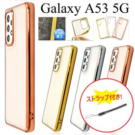 galaxy a53 ケース クリア ストラップ付き ソフト galaxya53 sc-53c scg15 sc53c カバー 可愛い おしゃれ かわいい GALAXYSCG15ケース ソフトケース クリアケース ギャラクシーA53 5g ケース ギャラクシーA53ケース galaxya53スマホケース ストラップ