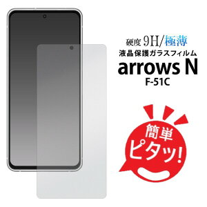 arrows n f-51c �t�B���� �K���X �ی�t�B���� �t���ی�t�B���� f51c �K���X�t�B���� arrowsn �A���[�Yn �A���[�Y�G�k ���ȋz�� �����K���X�t�B���� docomo �h�R��