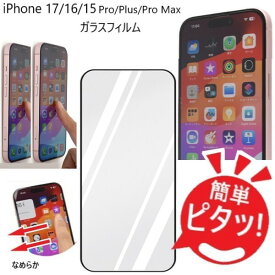 iPhone17 ガラスフィルム iPhone16 ガラスフィルム iPhone17pro フィルム iphone16pro iphone16promax iphone16plus フィルム ガラス iphone15 iPhone17air iphone15pro 保護フィルム アイフォン16 プロ アイフォン15 iPhone17promax 保護フィルム さらさら 簡単 透明