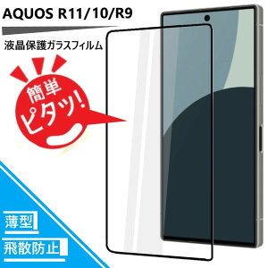 AQUOSR11 �ی�t�B���� AQUOSR10 �t�B���� �A�N�I�Xr11 AQUOSR9 �K���X�t�B���� aquos r11 �t�B���� aquosr9�t�B���� sh-51g sh51g sh-51f a501sh sh-51e a401sh sh51e �A�N�I�XR10�t�B���� �A�N�I�XR9�ی�t�B���� aquosr11