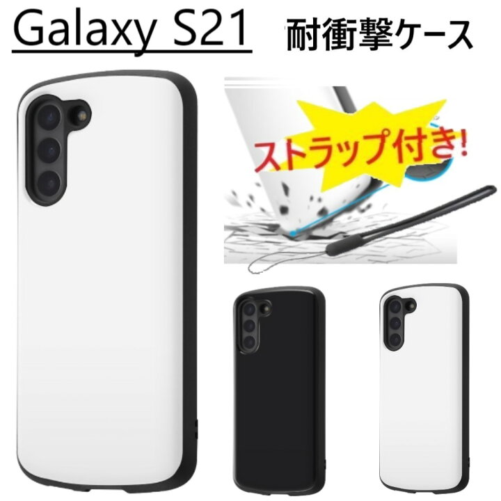 楽天市場】galaxy s21 5g ケース おしゃれ ハード 耐衝撃 ストラップ 