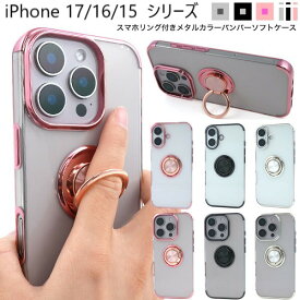 iPhone17eケース クリア iPhone17スマホケース透明 iphone16eケース リング付き iPhone17Pro ケース 耐衝撃 iphone16ケース クリア iphone17eスマホカバー iPhone17Promax スマホケース iphone15ケース iphone16eスマホケース 可愛い iPhone17eスマホケース透明 おしゃれ