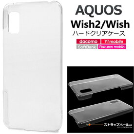 aquos wish2 ケース クリア ハード クリアハードケース wish sh-51c shg08 sh51c a204sh かわいい aquossh51cケース おしゃれ aquoswish2 スマホケース a103sh shg06 a104sh クリアケース ハードケース AQUOSwish2ケース AQUOSWISHスマホケース アクオスwish2カバー