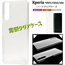 xperia 10 vii ケース かわいい 耐衝撃 xperia10vi 透明ケース xperia10v スマホケース エクスペリア10viiケース クリア エクスペリア10vi ケース so-52e sog14 a402so so52e so-52f sog16 a502so so52f sog11 so-52d a302so エクスペリア10vケース 透明 シンプル