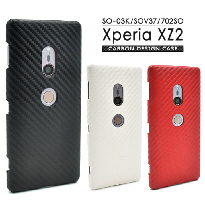 楽天市場 Xperia Xz2 ケース ハード カーボン デザイン かわいい おしゃれ シンプル 薄型 エクスペリアxz2 ハードケース Xperiaxz2 So 03k So03k Sov37 カバー Xperiaxz2 スマホケース 702so スマホカバー 赤 黒 白 ブラック ホワイト レッド 黒色 赤色 白色 スマホイール
