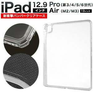 ipad pro 12.9 �P�[�X ��5���� ��4���� ��3���� iPadPro 12.9�C���` ��6���� �J�o�[ �N���A ���� ipad air 13�C���` m2 m3 �A�C�p�b�h�P�[�X ���킢�� �A�C�p�b�h�J�o�[ �ϏՌ� �A�C�p�b�h�v�� �V���v�� ��