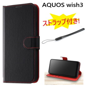 【ストラップ付き】 aquos wish3 ケース 手帳型 ストラップ付き 手帳型ケース aquoswish3 sh-53d a302sh 303sh sh-m25 スマホケース sh53d かわいい 耐衝撃 アクオスSH-53Dスマホケース 手帳ケース アクオスwish3 アクオスウィッシュ3 カバー AQUOSsh-53d スマホカバー