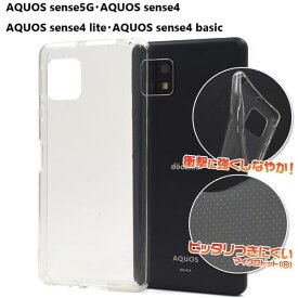 aquos sense5g sh-53a sh53a shg03 a004sh aquos sense4 ケース クリア カバー aquos sense4 lite basic a003sh aquossense4liteケース aquossh41aスマホケース クリアケース sh-41a sh41a aquossense4 ソフトケース アクオスセンス4 スマホケース アクオスセンス5Gケース