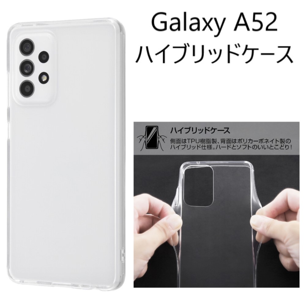 Galaxy A52 5G SC-53B ハードブラックケース