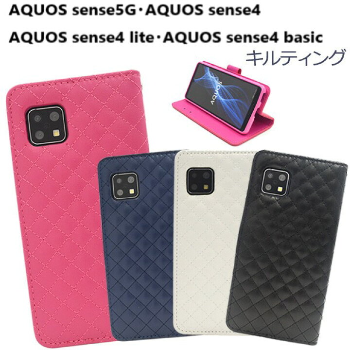 楽天市場】aquos sense5g sh-53a sh53a shg03 a004sh aquos sense4 ケース 手帳型 カバー aquossense4 lite aquos sense4 basic a003sh sh-41a sh41a sh-m15 手帳型ケース キルト キルティング 手帳ケース アクオスセンス4 スマホケース スマホカバー 黒 白 青 ピンク ブルー 楽天市場】aquos sense5g sh-53a sh53a shg03 a004sh aquos sense4 ケース 手帳型 カバー aquossense4 lite aquos sense4 basic a003sh sh-41a sh41a sh-m15 手帳型ケース キルト キルティング 手帳ケース アクオスセンス4 スマホケース スマホカバー 黒 白 青 ピンク ブルー