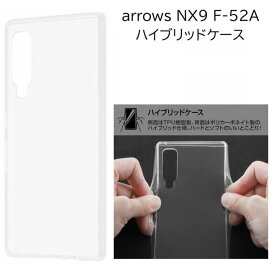 arrows nx9 f-52a ケース クリア ハード tpu ハイブリッドケース かわいい 薄型 薄い おしゃれ arrowsnx9 f52a クリアケース ハードケース アローズnx9 アロウズnx9 カバー スマホケース スマホカバー スマホリング用 シンプル 可愛い docomo ドコモ