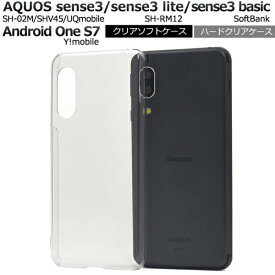 aquos sense3 ケース クリア ハード カバー sh-02m shv45 sh-rm12 aquossense3 lite basic shv48 スマホケース ソフトケース アクオスセンス3 aquossh-02Mケース ハードケース アクオスセンス3カバー クリアケース aquosセンス3ケース aquossense3ケース アクオスsh-02m