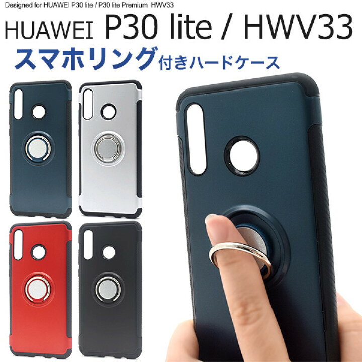楽天市場 Huawei P30 Lite ケース リング リング付き かわいい おしゃれ リング付きケース リング付きスマホケース Tpu 薄い ファーウェイp30ライト P30 Lite Premium Hwv33 スマホケース Huaweip30lite スマホカバー 携帯ケース ネイビー シルバー ブルー ブラック 黒