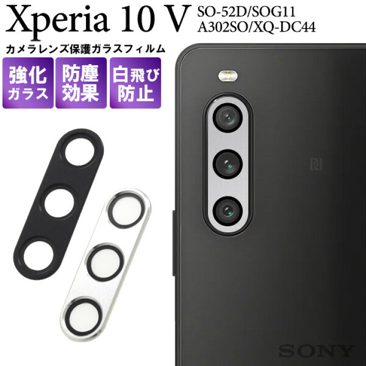 楽天市場】xperia10 v カメラレンズカバー カメラカバー カメラ保護 