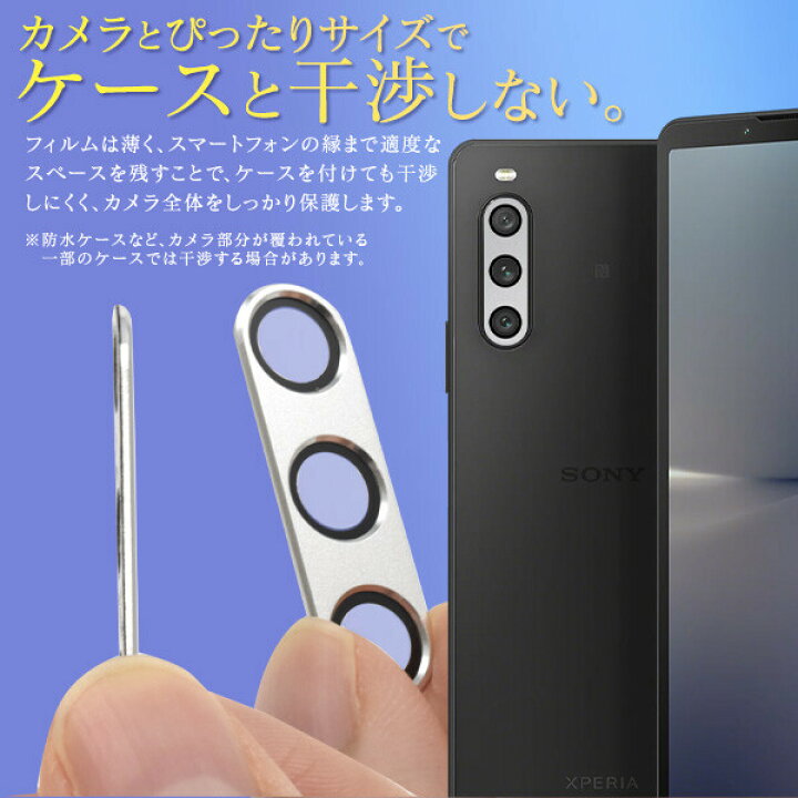 楽天市場】xperia10 v カメラレンズカバー カメラカバー カメラ保護 