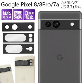 google pixel 7a カメラレンズ google pixel8 保護フィルム カメラカバー カメラ保護 カメラ レンズ googlepixel7a カメラ保護フィルム google pixel8 pro フィルム ガラス googlepixel8 ガラスフィルム カメラ グーグルピクセル7a googlepixel8pro カメラレンズフィルム