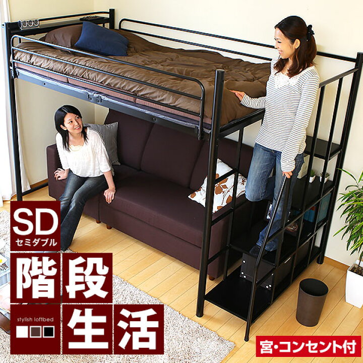 楽天市場 クーポンで10 Off 7 1 0 00 23 59 ロフトベッド システムベッド パイプベッド コンパクト シンプル おしゃれ セミダブル ハイタイプ 階段式 階段付き 大人用 子供用 コンセント付きベッド 子供部屋 テレワーク 在宅ワーク リモートワーク 在宅勤務 新生活