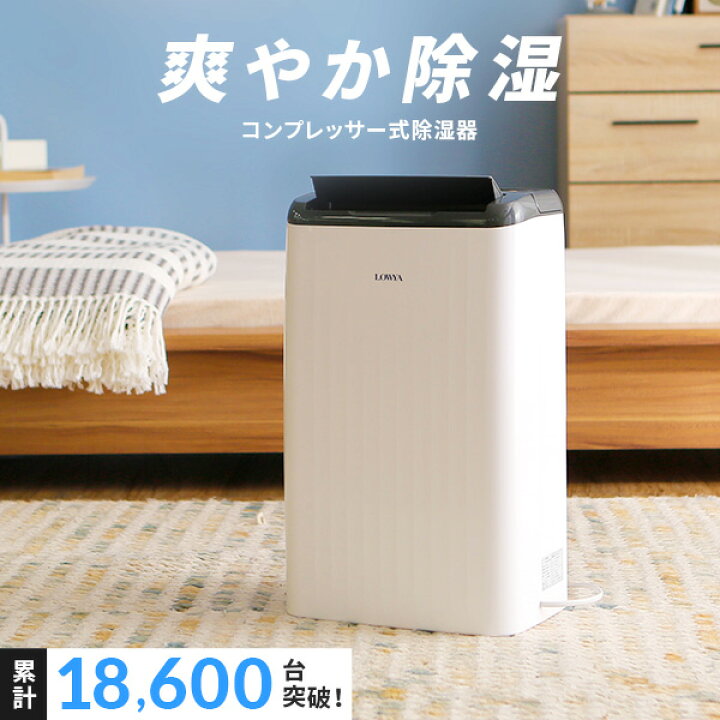 楽天市場 ポイント3倍 12 14 0 00 12 15 23 59 除湿機 除湿器 コンプレッサー コンパクト コンプレッサー式 省エネ 静音 大容量 電気代 クローゼット デザイン 衣類乾燥 除湿乾燥機 一人暮らし 部屋干し 室内干し ワンルーム 湿気対策 カビ対策 梅雨対策 新生活
