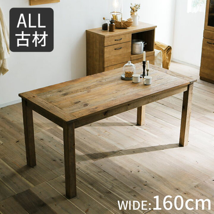 楽天市場】古材 オールドパイン 幅160cm テーブル 単品 机  