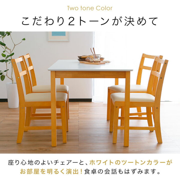 楽天市場】ダイニングテーブルセット ダイニングテーブル 5点セット 4 