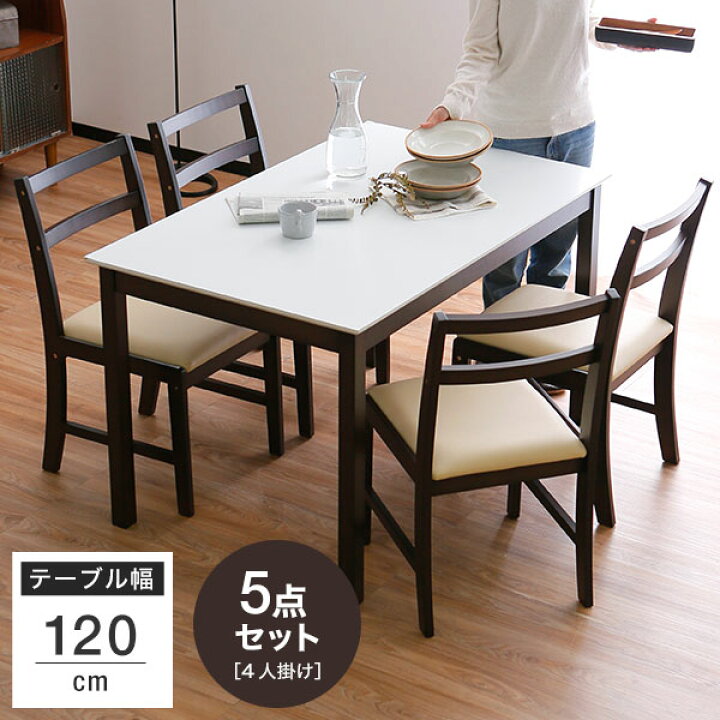 楽天市場】ダイニングテーブルセット ダイニングテーブル 5点セット 4 