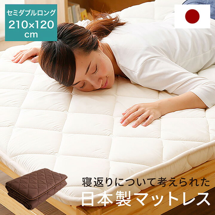 楽天市場】敷き布団 日本製 セミダブル セミダブルサイズ 120×210cm 