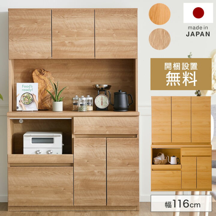 楽天市場】食器棚 キッチンボード 日本製 国産 完成品 キッチン収納  
