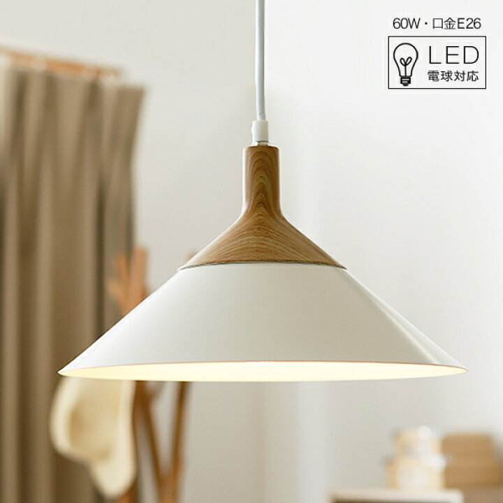 楽天市場 照明 おしゃれ ペンダントライト Led 木目調 洋風 ペンダント おすすめ ライト シーリングライト 吊るす ダイニング 店舗 カフェ シンプル ホワイト 新生活 スミシア インテリア Sumicia 楽天市場 照明 おしゃれ ペンダントライト Led 木目調 洋風 ペンダント おすすめ ライト シーリングライト 吊るす ダイニング 店舗 カフェ シンプル ホワイト 新生活 スミシア インテリア Sumicia