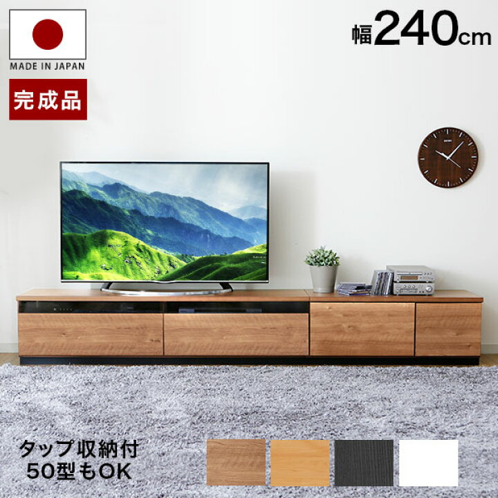 楽天市場】テレビ台 ローボード 240 国産 完成品 テレビボード TV台 TV 