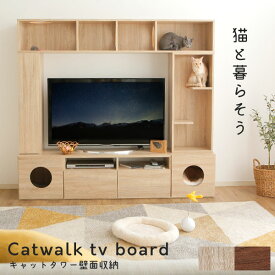 テレビ台 キャットタワー ハイタイプ キャットウォーク 180 猫 壁面収納 ハイタイプ 収納棚 リビング 収納 テレビラック オーディオラック 木製 TV台 おしゃれ 42インチ 42型 50インチ 50型 ねこ ネコ