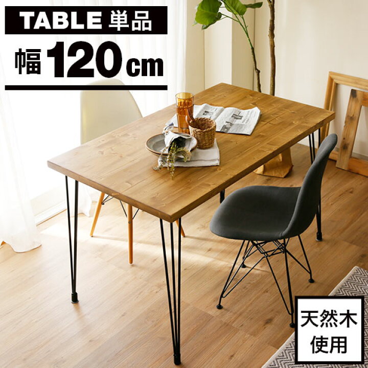 楽天市場】ダイニングテーブル 高さ75cm ヴィンテージ おしゃれ 幅120 