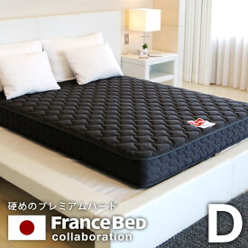 マットレス ダブル フランスベッド ベッド 硬め かため 20cm 幅140 FranceBed J-rest 高密度連続スプリング 国産 日本製 プレミアムハードタイプ