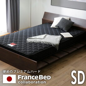 マットレス セミダブル フランスベッド ベッド 硬め かため 20cm 幅122 FranceBed J-rest 高密度連続スプリンググ 国産 日本製 プレミアムハードタイプ