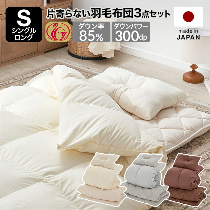 楽天市場】羽毛布団 3点セット シングル ニューゴールド ダック ダウン 