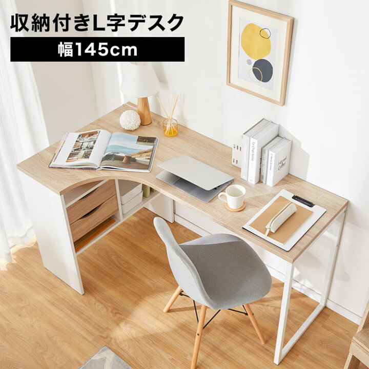 楽天市場 ポイント10倍 7 30 0 00 23 59 パソコンデスク デスク L字型 省スペース おしゃれ 収納 シンプル コンパクト コーナー 引き出し付き 北欧風 木製 棚付き ノートパソコン Pc 勉強机 大人 高校生 在宅勤務 テレワーク リモートワーク 新生活 スミシア
