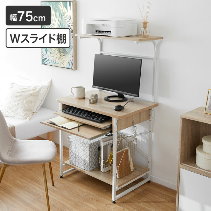 楽天市場 パソコンデスク デスク キーボードスライダー Pcデスク パソコンラック 省スペース 収納 おしゃれ プリンター 学習デスク 勉強机 学習机 高校生 部屋 大学生 中学生 大人 テレワーク 在宅勤務 リモートワーク 新生活 スミシア インテリア Sumicia