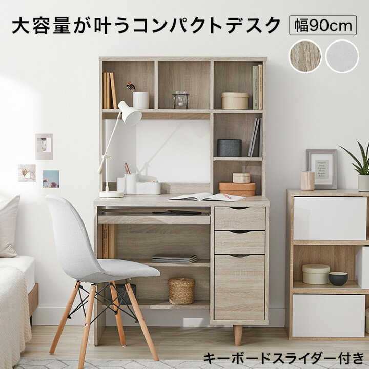 楽天市場 パソコンデスク デスク 机 省スペース おしゃれ 90cm幅 収納 コンセント 棚付き 引き出し付き 壁面収納 木製 シンプル 学習机 学習デスク 高校生 部屋 勉強机 大学生 中学生 大人 テレワーク 在宅勤務 リモート 新生活 スミシア インテリア Sumicia