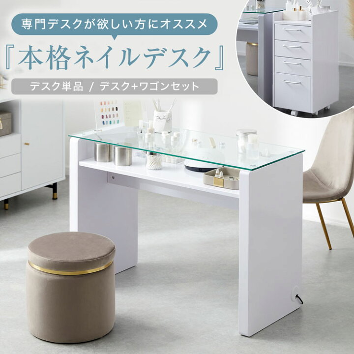 楽天市場】ネイルデスク おしゃれ デスク ネイル 机 ネイルサロン 棚  
