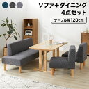 ダイニングテーブルセット ダイニングテーブル セット 4人掛け ダイニングセット ダイニングチェア ソファ ソファー ベンチ ソファダイニング ダイニングソファ ダイニングソファー 4人おしゃれ 組み立て 四人 背もたれ