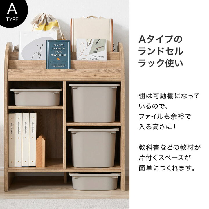楽天市場】収納 ランドセルラック 絵本棚 絵本ラック おもちゃ収納 