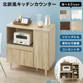 食器棚 ロータイプ キッチンカウンター キッチンボード 電子レンジ台 北欧風 90 棚 キッチン 作業台 引き出し 脚付き おしゃれ 一人暮らし 間仕切り レンジボード 大容量 キッチン収納 キッチンストッカー 新生活