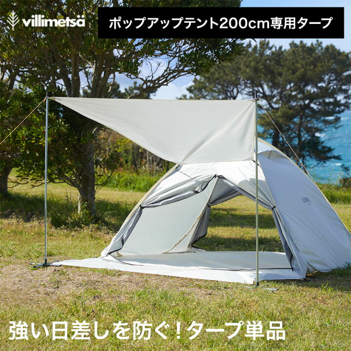 楽天市場 ポイント10倍 3 0 00 3 21 23 59 タープ タープテント 長方形 庭 ベランダ テント アウトドア おしゃれ 簡単 コンパクト 軽量 キャンプ おうちキャンプ ベランピング 日除け 日よけ 公園 ポール 伸縮 高さ調整 子供 大人 Villimetsa ヴィリメッツァ 新